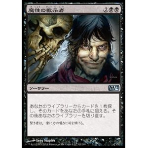 画像: 【日本語版】魔性の教示者/Diabolic Tutor