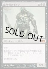 画像: 【日本語版】墓所のタイタン/Grave Titan