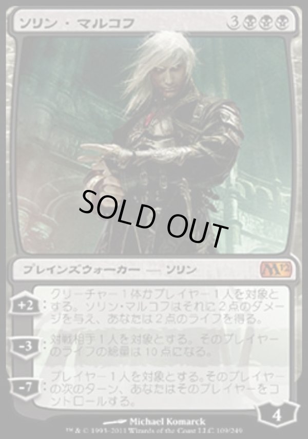 画像1: 【日本語版】ソリン・マルコフ/Sorin Markov (1)