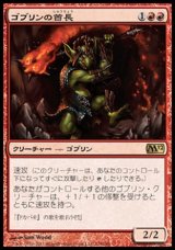 画像: 【日本語版】ゴブリンの酋長/Goblin Chieftain