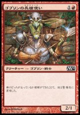 画像: 【日本語版】ゴブリンの長槍使い/Goblin Piker