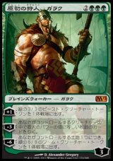 画像: 【日本語版】原初の狩人、ガラク/Garruk, Primal Hunter