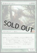 画像: 【日本語版】原始のタイタン/Primeval Titan