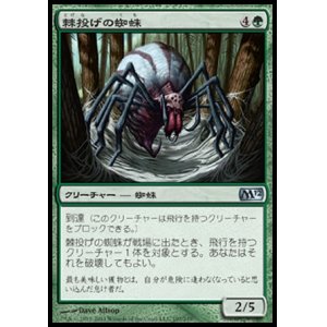 画像: 【日本語版】棘投げの蜘蛛/Stingerfling Spider