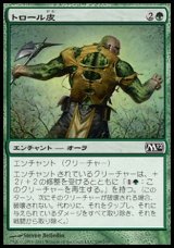 画像: 【日本語版】トロール皮/Trollhide