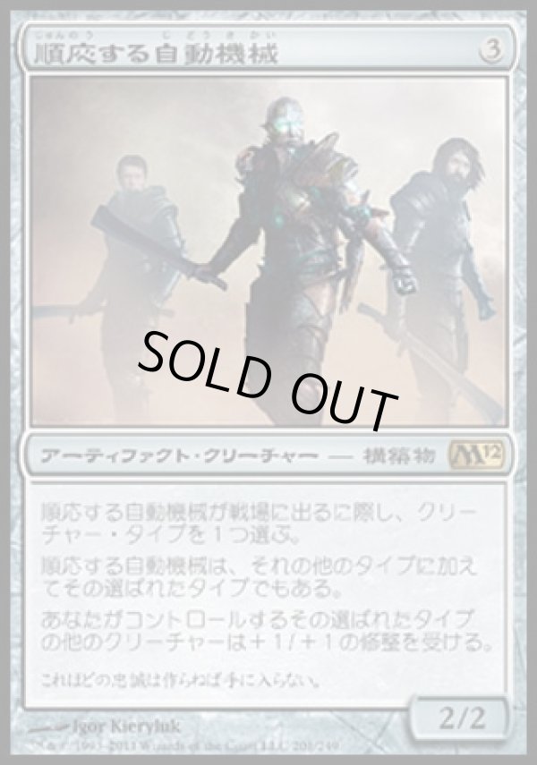 画像1: 【日本語版】順応する自動機械/Adaptive Automaton (1)