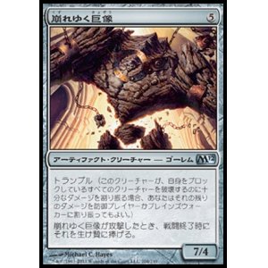 画像: 【日本語版】崩れゆく巨像/Crumbling Colossus