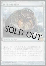 画像: 【日本語版】無限の日時計/Sundial of the Infinite