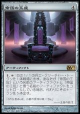 画像: 【日本語版】帝国の玉座/Throne of Empires