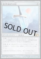 画像: 【日本語版】世界薙ぎの剣/Worldslayer
