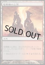 画像: 【日本語版】竜髑髏の山頂/Dragonskull Summit