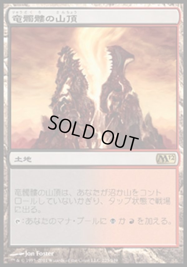 画像1: 【日本語版】竜髑髏の山頂/Dragonskull Summit (1)