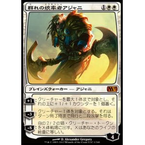 画像: 【日本語版】群れの統率者アジャニ/Ajani, Caller of the Pride