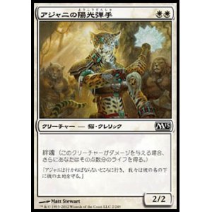 画像: 【日本語版】アジャニの陽光弾手/Ajani's Sunstriker