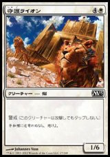 画像: 【日本語版】守護ライオン/Guardian Lions