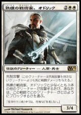 画像: 【日本語版】熟練の戦術家、オドリック/Odric, Master Tactician