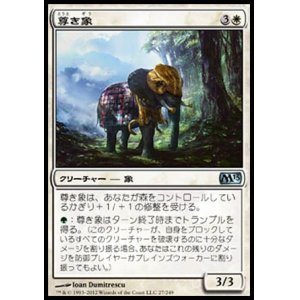 画像: 【日本語版】尊き象/Prized Elephant