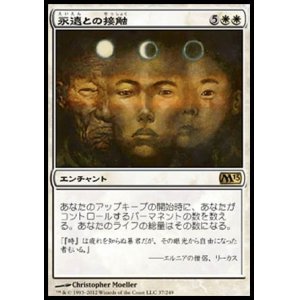 画像: 【日本語版】永遠との接触/Touch of the Eternal