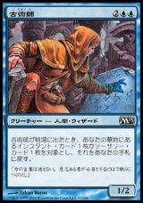 画像: 【日本語版】古術師/Archaeomancer