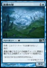 画像: 【日本語版】濃霧の層/Fog Bank