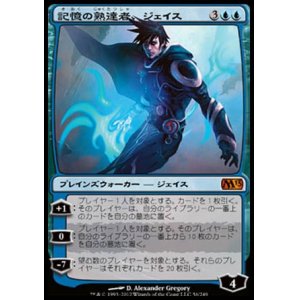 画像: 【日本語版】記憶の熟達者、ジェイス/Jace, Memory Adept