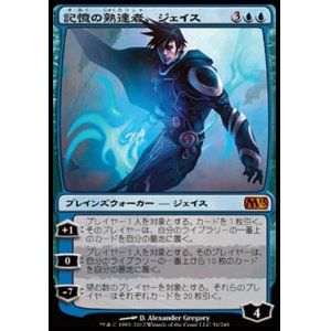 画像: 【日本語版】記憶の熟達者、ジェイス/Jace, Memory Adept