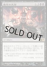 画像: 【日本語版】魔性の天啓/Diabolic Revelation