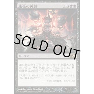画像: 【日本語版】魔性の天啓/Diabolic Revelation