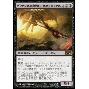 画像: 【日本語版】グリクシスの首領、ネファロックス/Nefarox, Overlord of Grixis