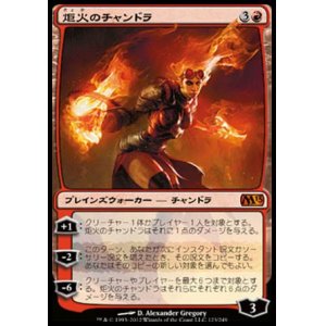 画像: 【日本語版】炬火のチャンドラ/Chandra, the Firebrand