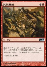 画像: 【日本語版】大鉈暴動/Cleaver Riot