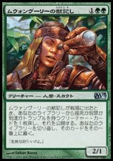画像: 【日本語版】ムウォンヴーリーの獣記し/Mwonvuli Beast Tracker