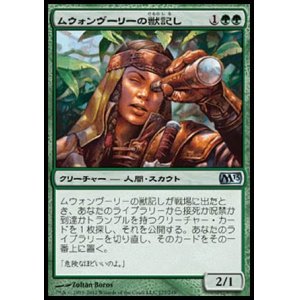 画像: 【日本語版】ムウォンヴーリーの獣記し/Mwonvuli Beast Tracker