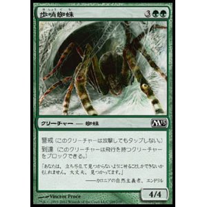 画像: 【日本語版】歩哨蜘蛛/Sentinel Spider