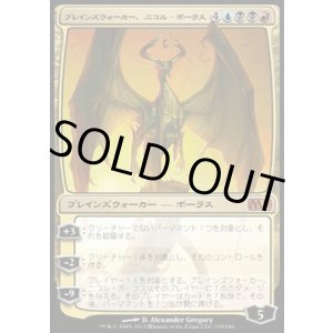 画像: 【日本語版】プレインズウォーカー、ニコル・ボーラス/Nicol Bolas, Planeswalker