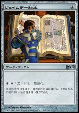 画像: 【日本語版】ジェイムデー秘本/Jayemdae Tome