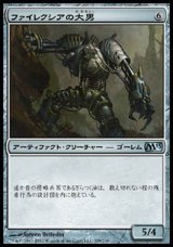 画像: 【日本語版】ファイレクシアの大男/Phyrexian Hulk