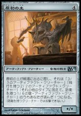 画像: 【日本語版】原初の土/Primal Clay