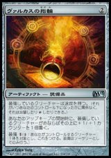 画像: 【日本語版】ヴァルカスの指輪/Ring of Valkas