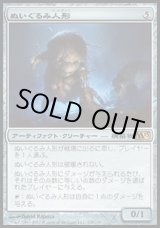 画像: 【日本語版】ぬいぐるみ人形/Stuffy Doll