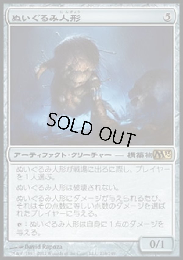 画像1: 【日本語版】ぬいぐるみ人形/Stuffy Doll (1)