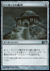 画像: 【日本語版】トーモッドの墓所/Tormod's Crypt