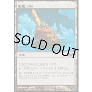 画像: 【日本語版】聖遺の塔/Reliquary Tower