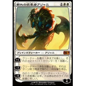 画像: 【日本語版】群れの統率者アジャニ/Ajani, Caller of the Pride