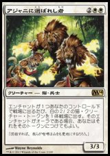 画像: 【日本語版】アジャニに選ばれし者/Ajani's Chosen