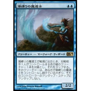 画像: 【日本語版】潮縛りの魔道士/Tidebinder Mage