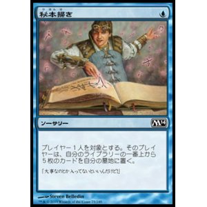 画像: 【日本語版】秘本掃き/Tome Scour