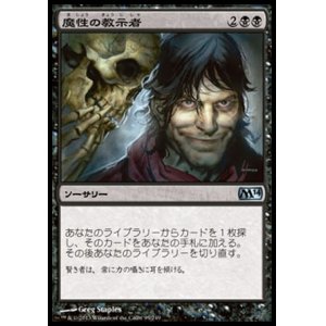 画像: 【日本語版】魔性の教示者/Diabolic Tutor