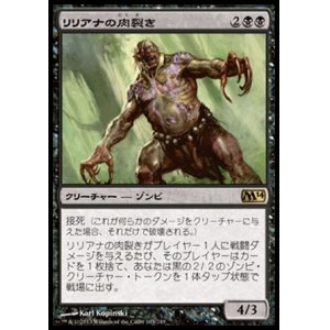 画像: 【日本語版】リリアナの肉裂き/Liliana's Reaver