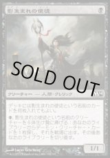 画像: 【日本語版】影生まれの使徒/Shadowborn Apostle